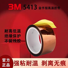 3M5413��ɫ����ָ�͸��½��� ��ҵ���������ǰ���Ĥ�繤��Ե����