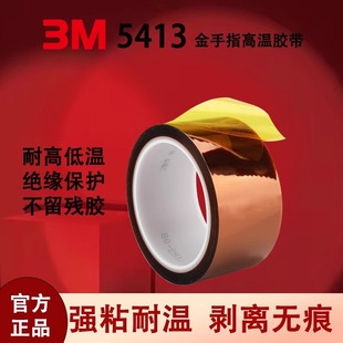 3M5413��ɫ����ָ�͸ߜ��z�� ���I��������������Ĥ늹��^���z��