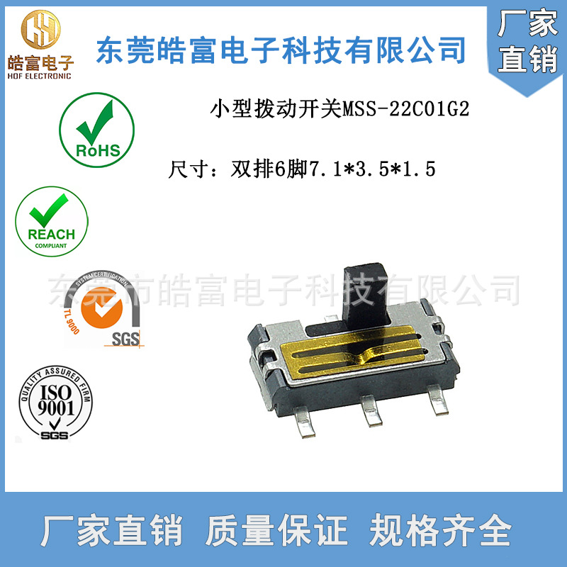 【CIKI】小型拨动开关MSS-22C01G2两档小六脚贴片贴膜玩具按键