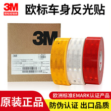 3M欧标车贴E-Mark钻石级一级反光贴ECE-104白色983-71ES反光条