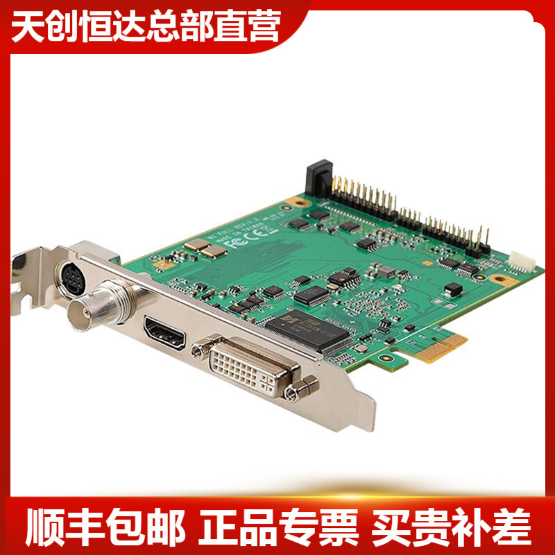 Tianchuang Hengda TC-700N1 capture card pcie multi-interface HDMI SDI DVI S-VIDEO s terminal height