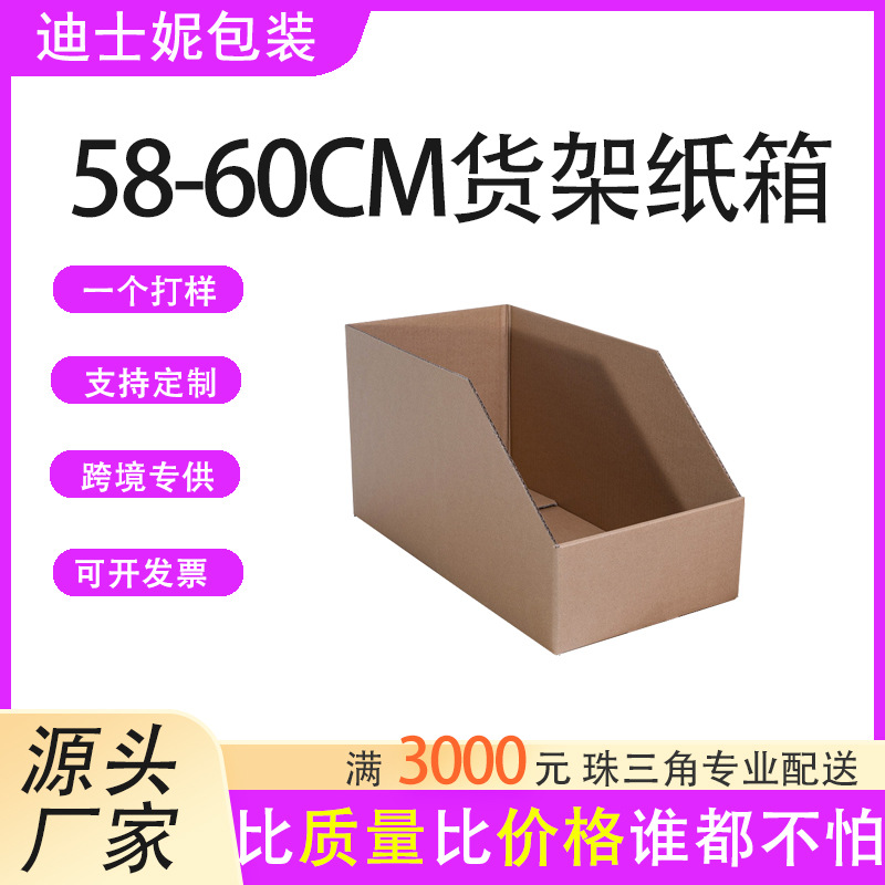现货60CM陈列多层货架分类库位收纳盒仓库零件斜口瓦楞货架纸箱盒