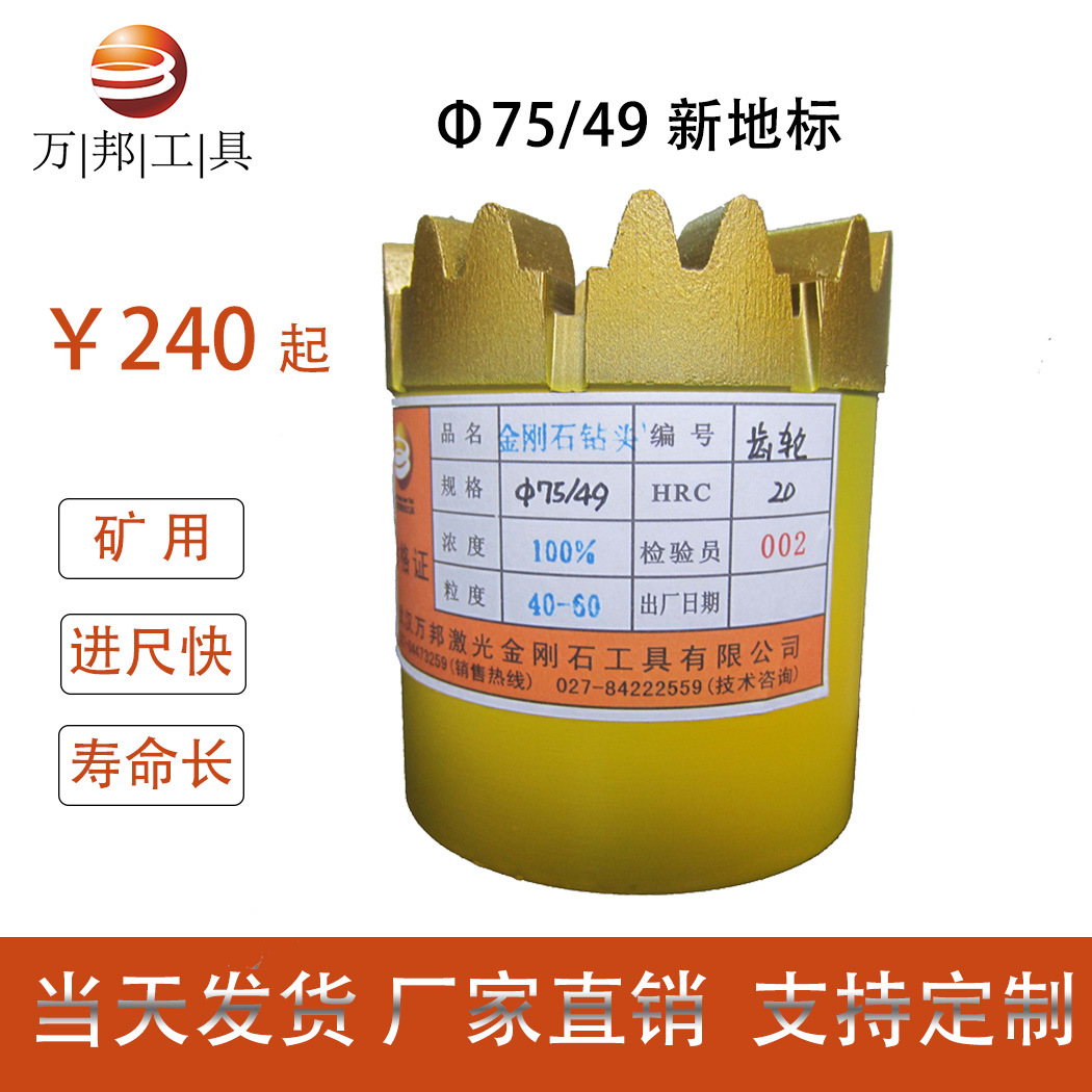 万邦直供 75/49金刚石钻头 热压烧结取芯钻 新老地标地质勘探钻头