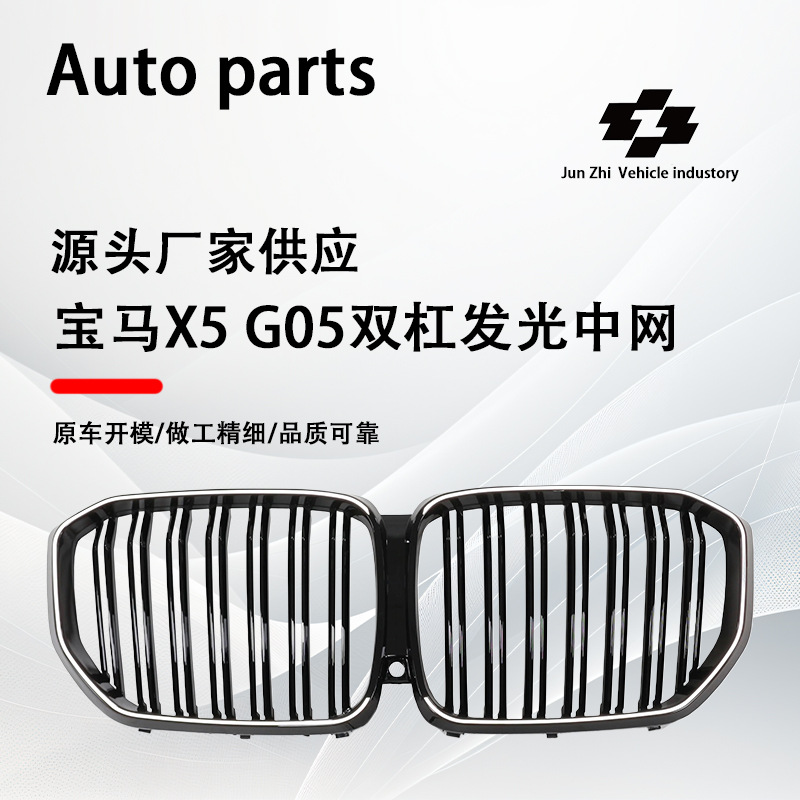 Applicable to 19-22 BMW X5 double-line bright black G05 luminous with lights in the net parallel bars bright black replacement air intake grille
