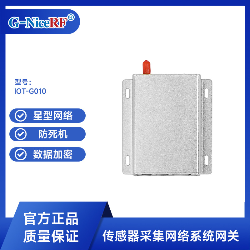 思为无线IOT-G010物联网传感器采集系统网关工业级数据采集网关