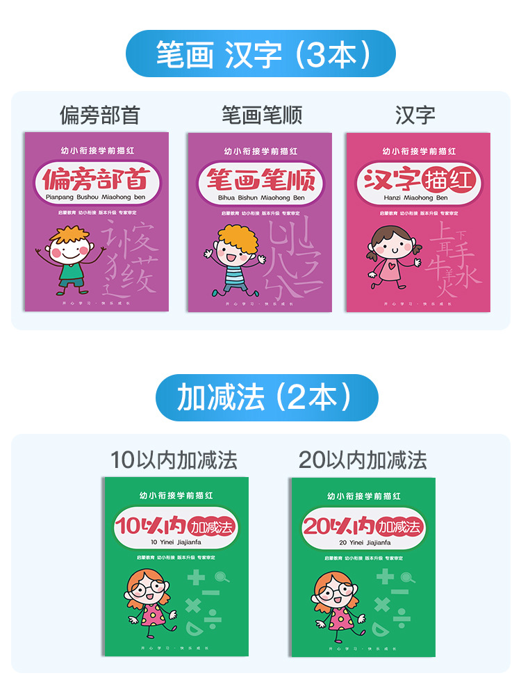 幼小衔接描红本详情-5_03.jpg