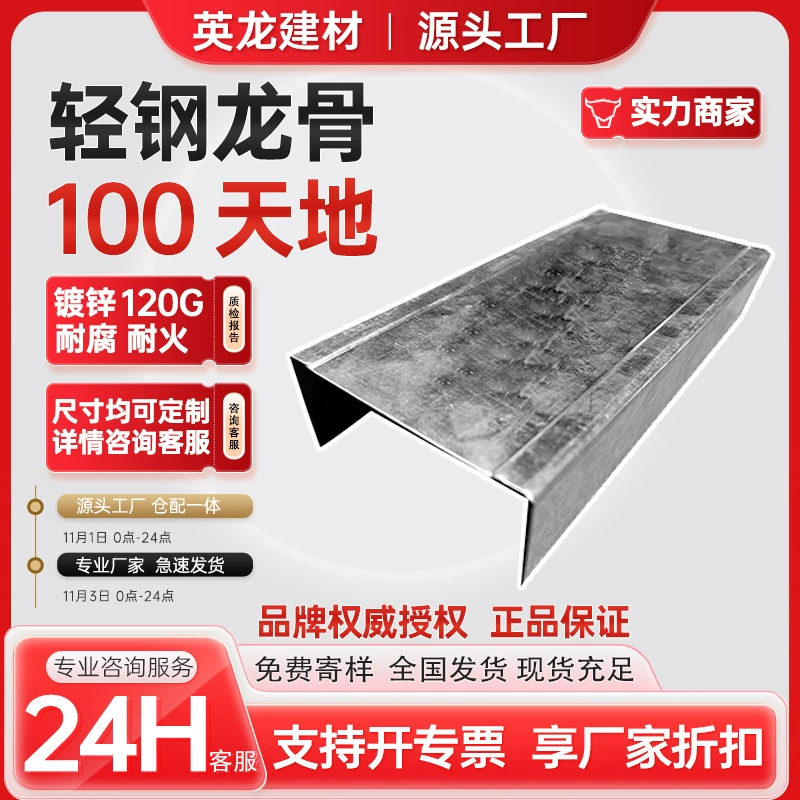 Национальный стандарт 100 Tiandi киль оцинкованный легкий стальной киль производитель строительных материалов