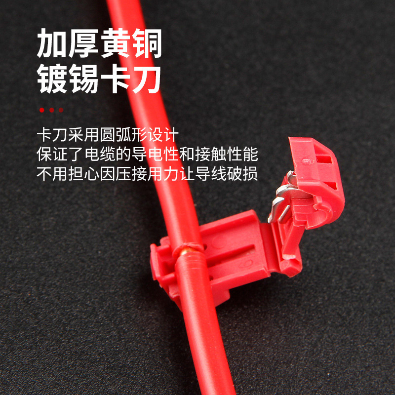 栅栏式接线端子T型插头免破线快速连接器免剥线夹线卡无损端子