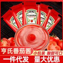 亨氏番茄酱正品9g餐饮商小包装沙拉酱蕃茄酱儿童薯条番茄沙司试吃