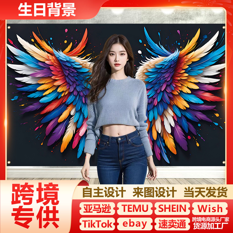 跨境供应 彩色蝴蝶翅膀背景布 室内户外生日派对装饰拍照道具横幅|undefined