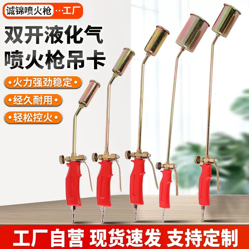 红色双开液化气喷火枪-吊卡 厂家多规格双开液化气喷火枪割炬工具