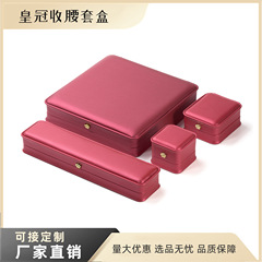 クラウンウエストpu革ジュエリーボックスリングピアスネックレスペンダントブレスレットジュエリーギフトボックス