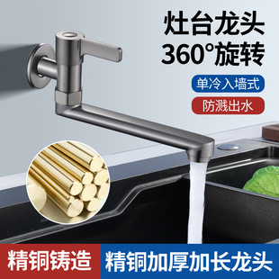 Mop Sink Extended Faucet Wall-Mounted Long Rod Single Cold Balcony Special 4-Point Folding Rotatable All-Copper Household