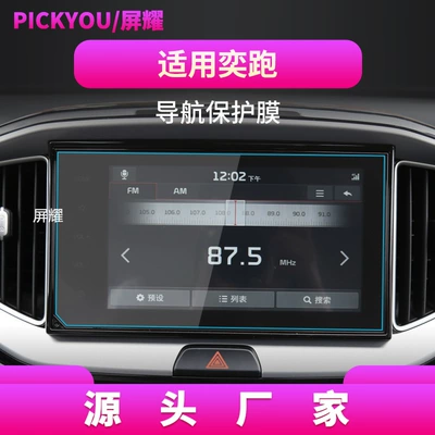 Film, Kx3 Center Console Screen, Other Automotive Interior Supplies - hd-tempered-film-suitable-for-19-26-kia-yipao-navigation-film-8inch-with-hole-in-the-lower-left-corner
