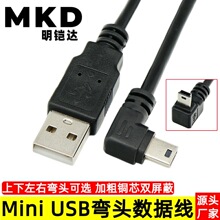 90度弯头Mini USB数据线上下左右弯头T型口V3口迷你miniusb充电线