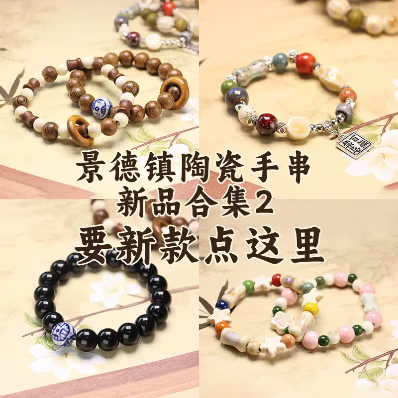 景德镇饰品陶瓷手串批发新中式串珠手链不掉色女小众高级感手绳
