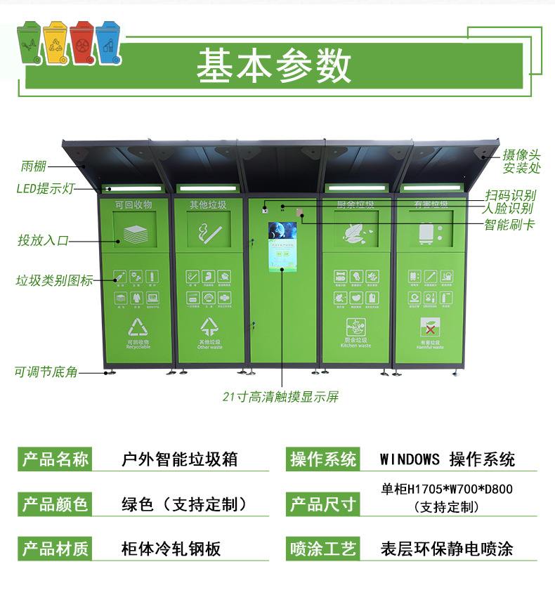智能垃圾箱详情_03.jpg