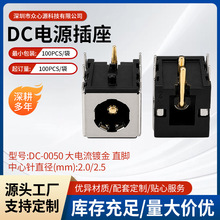 DC-050大电流镀金直角铁壳四脚插座中心针直径2.0/2.5带铁壳插座