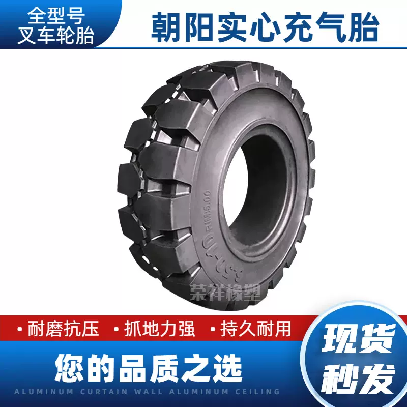 朝阳叉车实心轮胎3/3.5吨合力杭叉后轮650-10前轮28x9-15充气实心