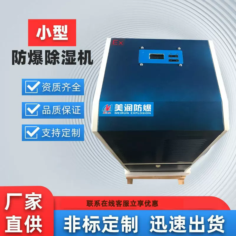 小型防爆除湿机工业商用抽湿器大功率除湿机防潮耐高温变频