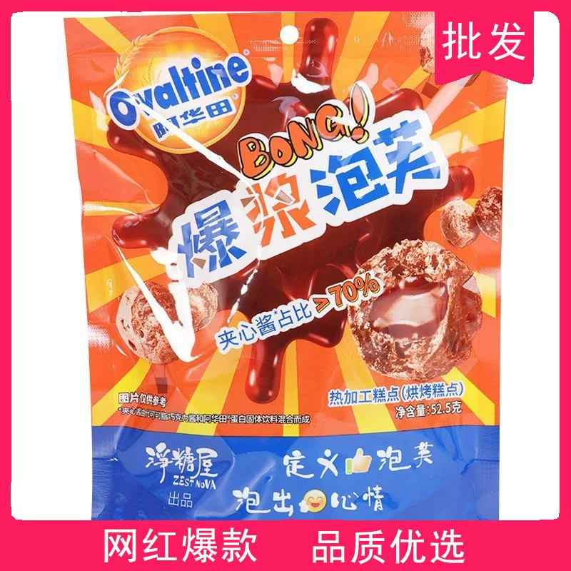 Ovaltine Exploding puff chocolate sandwich crispy ball biscuits internet celebrity casual puffed snacks whole box wholesale