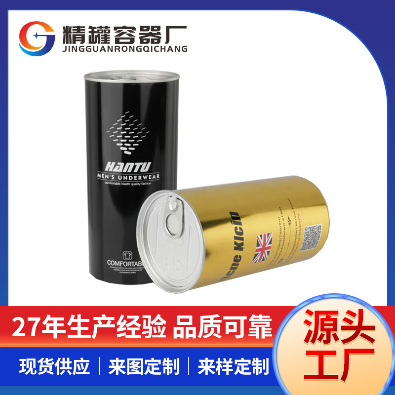 南极人401#圆形马口铁内裤收纳罐超市商用内衣铁罐 包装盒