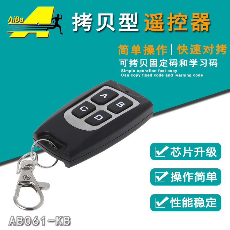 433M拷贝塑胶四键车库门遥控器门禁通用对拷无线复制跨境报警器