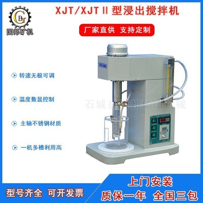 实验室浸出搅拌槽 XJT型充气式搅拌机小型变频温控黄金浸出搅拌槽|ms