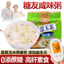 高纤宝蔬菜玉米燕麦粥无糖精食品糖饼尿人零食孕妇代早餐中老年人