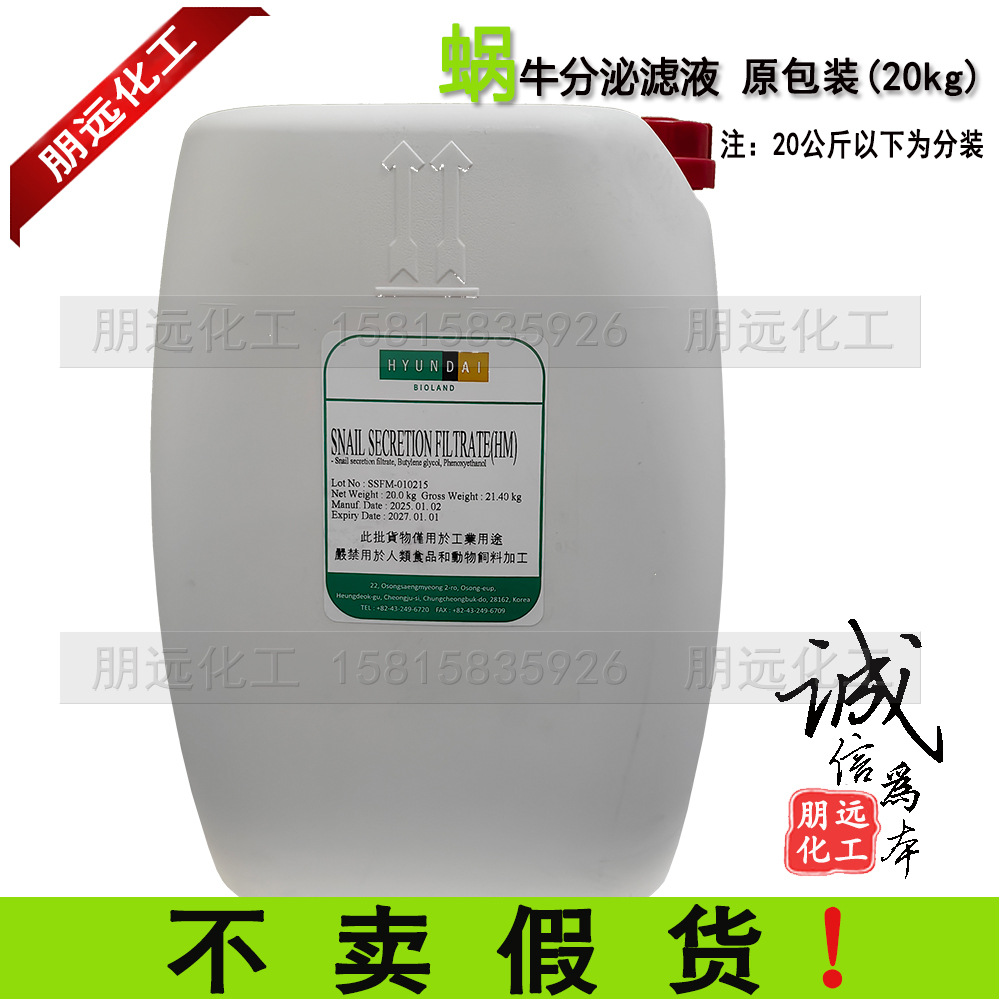 蜗牛分泌物滤液 批发化妆品原料现代百朗德萃取粘液 提取黏液500g