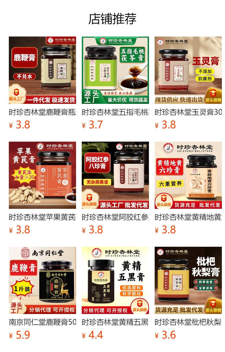 Suan Zao Ren Gao (Ziziphus jujuba var. spinosa) — Traditional Herbal Sleep Paste with Lingzhi, Lily Bulb & Poria, 300g Jar overview