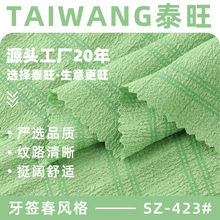 96g牙签春风格梭织全涤横条提花面料 春夏时尚连衣裙汉服时装布料