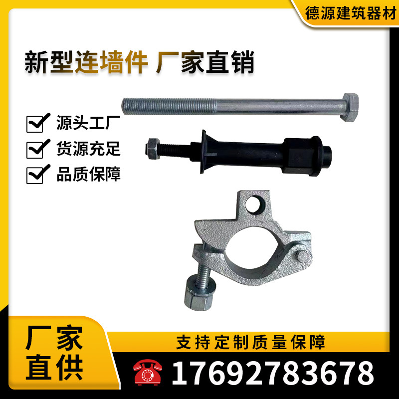 新型外墙体连接件外悬架连墙预埋件脚手架钢管扣件外架连墙件现货