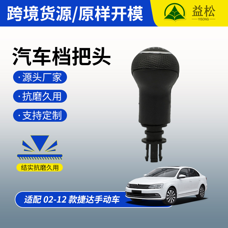 Adaptable a la palanca de cambio de velocidad del vehículo manual Jetta tipo 02 - 12, cabeza de palanca de cambio de velocidad de 5 velocidades, cabeza de bola de automóvil image 1