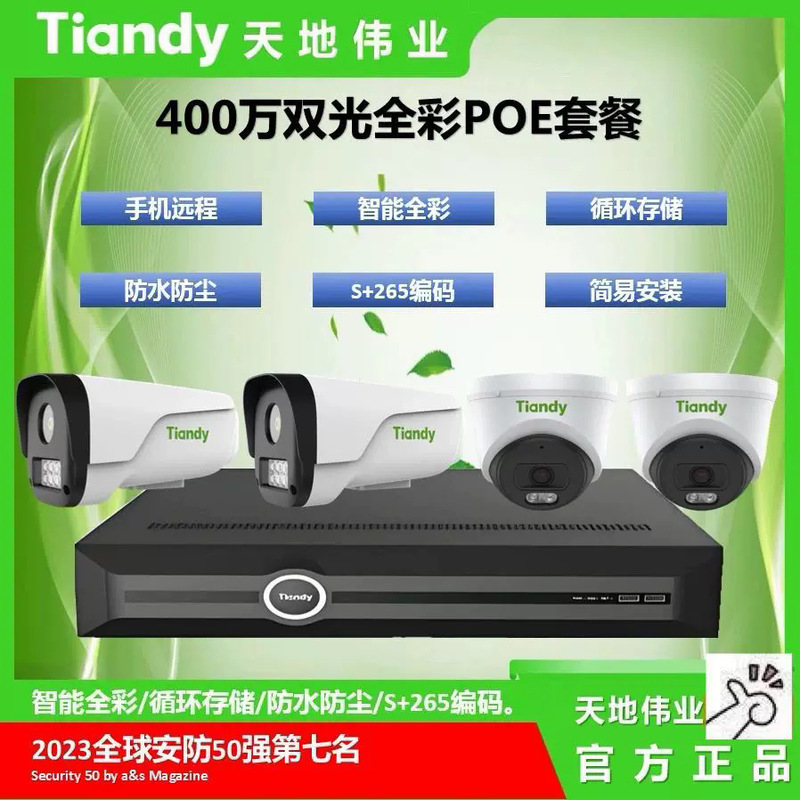 Tiandieweiya Surveillance Kit 4MP Full-Color Surveillance Camera PoE Powered Mobile Monitoring English International Version Tiandieweiya Surveillance Kit 4MP Full-Color Surveillance Camera PoE Powered Mobile Monitoring English International Version