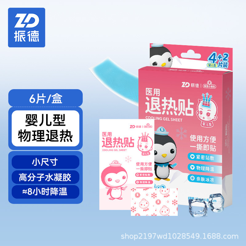 振德医用退热贴儿童成人宝宝幼儿物理发烧降温散热退烧贴|undefined