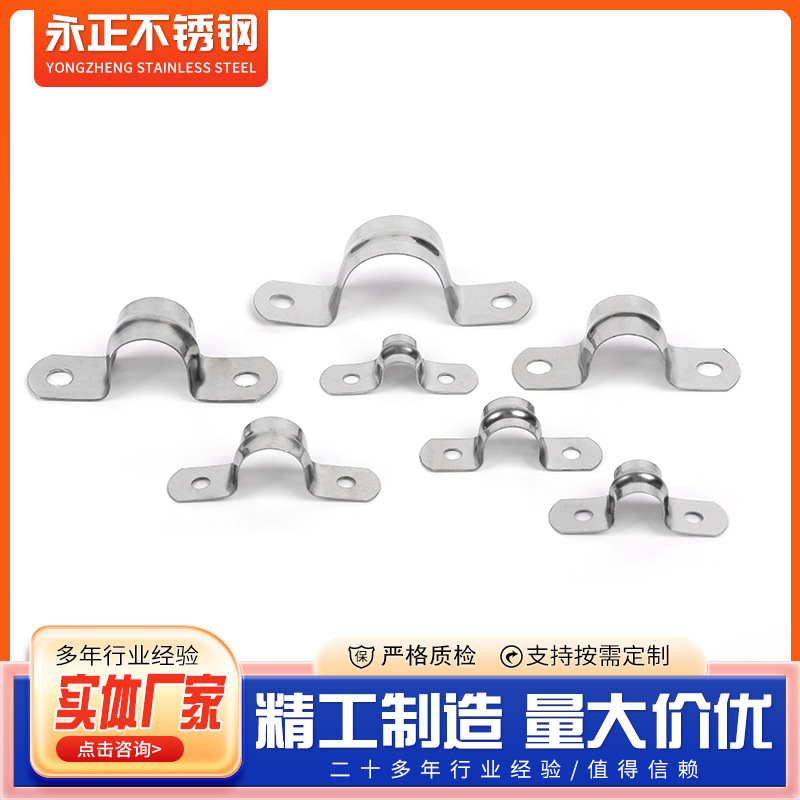 201/304 Stainless Steel Saddle Clamp Thickened Saddle Clamp Pipe Clamp Ohm Clamp Fixed Buckle U-Shaped Pipe Clamp