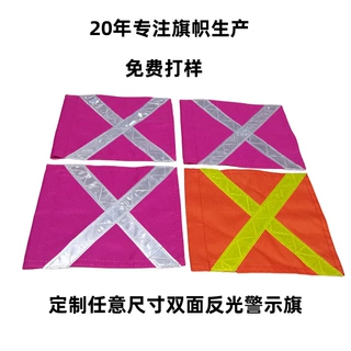 定制PVC夹网布警示旗 双面反光晶格条旗公路卡车旗反光警示旗