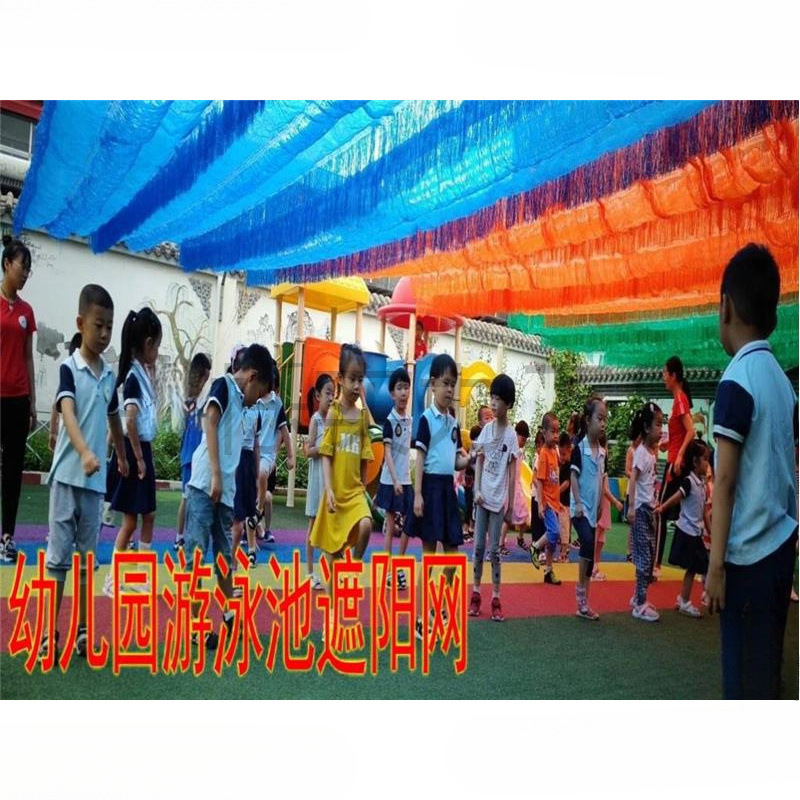 遮阴防晒网庭院遮阳网装饰网景区幼儿园彩色加厚网隔热加密隔热