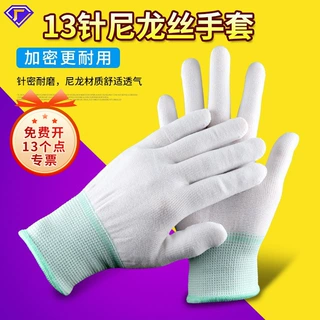 定制尼龙手套十三针织劳保手套芯电子厂无尘作业手套白色薄手套坯