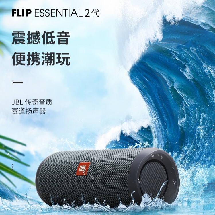 J. B .L portable audio Flip Essential2 music kaleidoscope subwoofer mini outdoor Bluetooth speaker