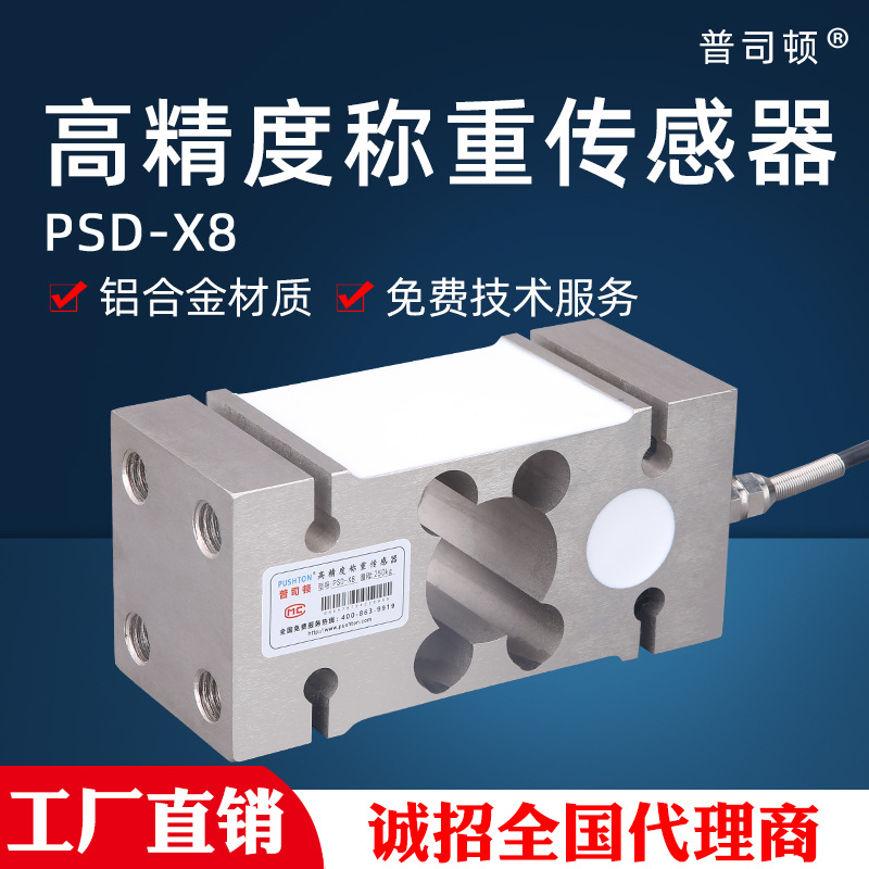 Cape STONE PSD-X8 Box Weigh sensor high-precision Gravity a sensor 250kg Packing name sensor