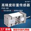 Cape STONE PSD-X8 Box Weigh sensor high-precision Gravity a sensor 250kg Packing name sensor