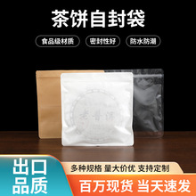 现货牛皮纸茶叶包装袋加厚透明白棉纸茶饼袋普洱白茶叶储存茶饼袋