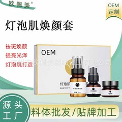 光感灯泡肌套盒三件套美容院无尴尬护肤品套装淡斑美白肤色贴 牌