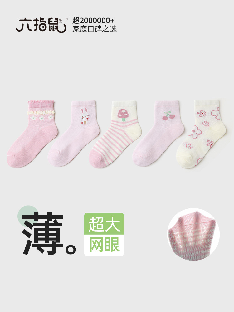 6本指マウス卸売女の子メッシュ通気性靴下女の赤ちゃん男の子子供夏薄い綿の靴下大きな子供のための春と秋