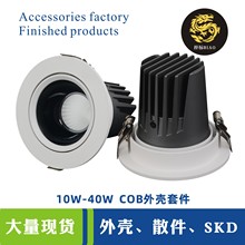 COB洗墙灯外壳配件 cob天花灯30W外壳  led射灯防眩套件led light
