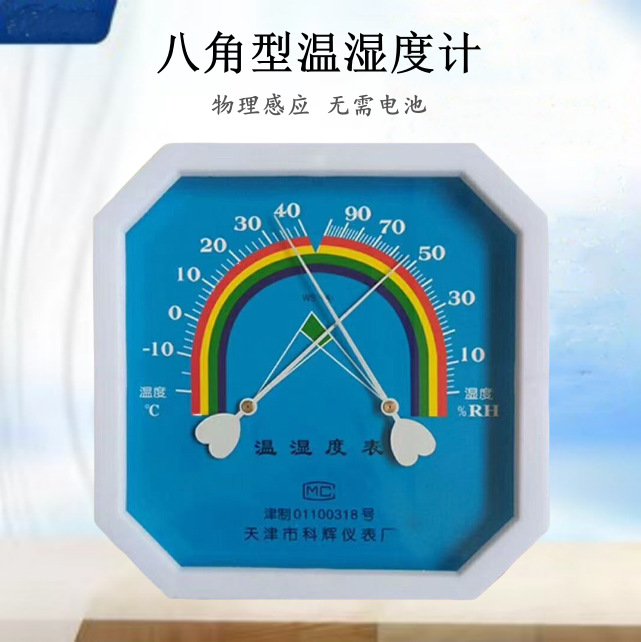 温湿度计WS-A1医用药店八角温湿度表指针式室内壁挂温度计湿度计