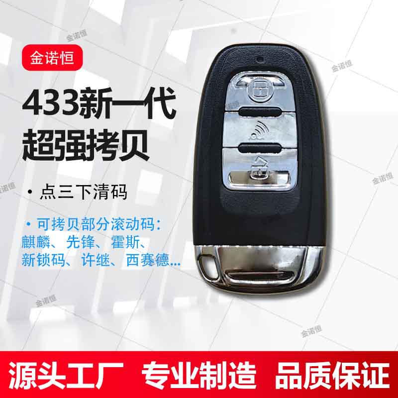 433.92频率新一代拷贝适用道闸/卷帘/伸缩/车库/别墅/感应门遥控