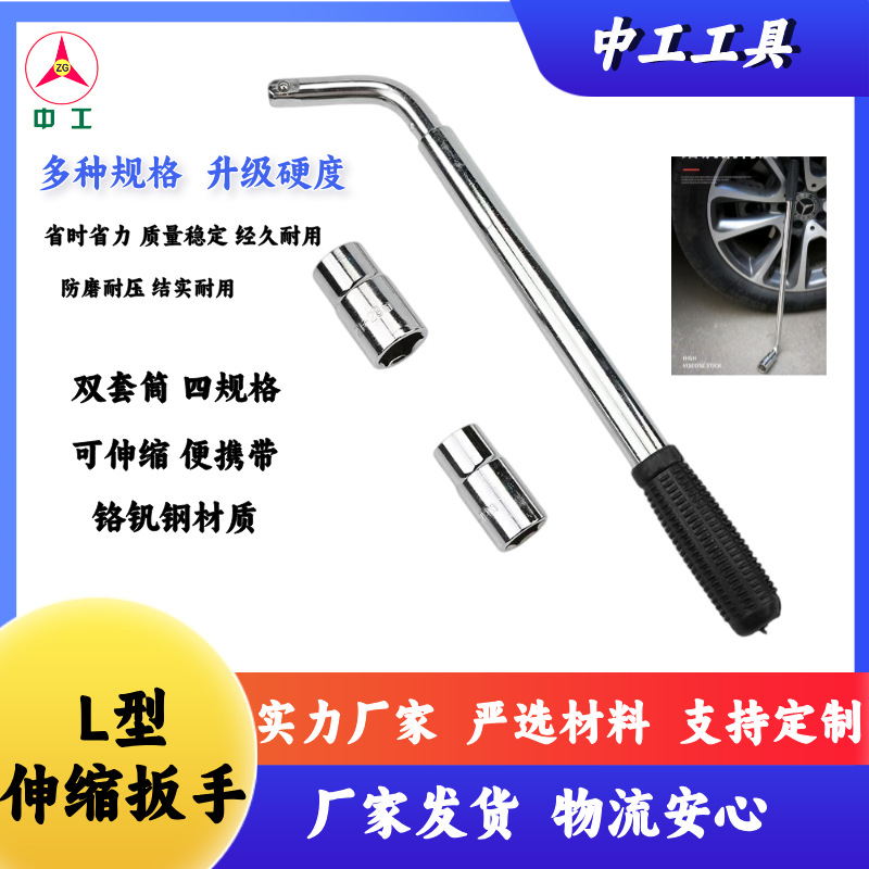 L型伸缩扳手汽车轮胎扳手加长省力扳手套筒扳手便携式伸缩扳手